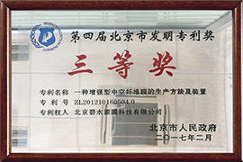 北京市发明专利三等奖
